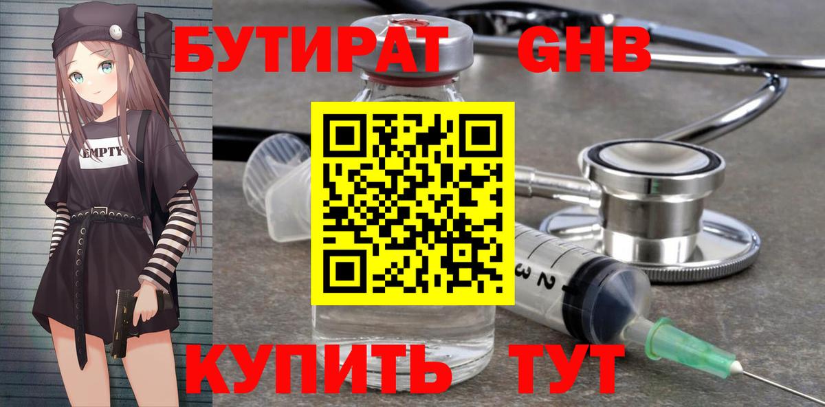 Бутират буратино Десногорск