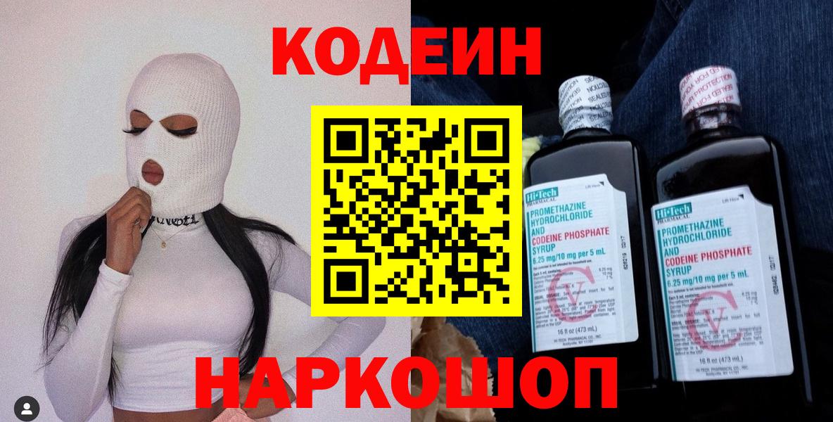 Кодеиновый сироп Lean напиток Lean (лин) Десногорск