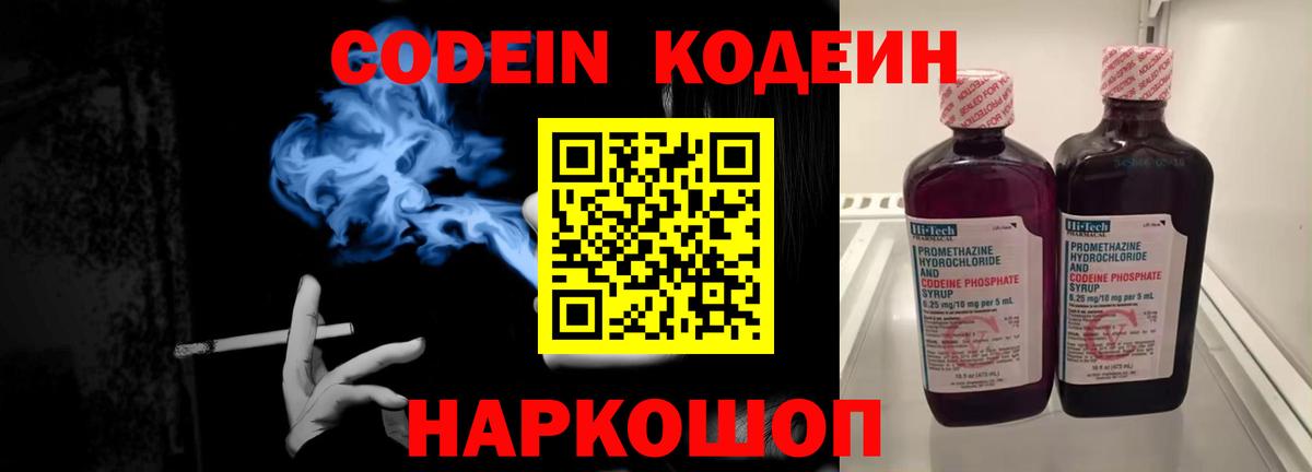 Codein напиток Lean (лин)  Кодеиновый сироп Lean Purple Drank  Вход с VPN  Десногорск 