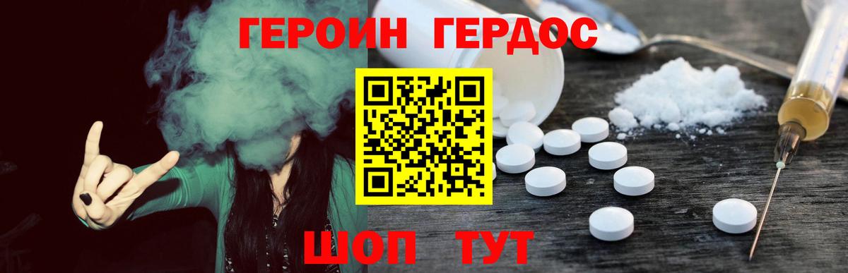 ГЕРОИН белый Десногорск