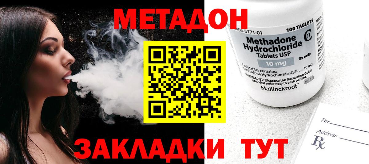 Метадон белоснежный  МЕТАДОН VHQ  Десногорск  Вход с VPN 