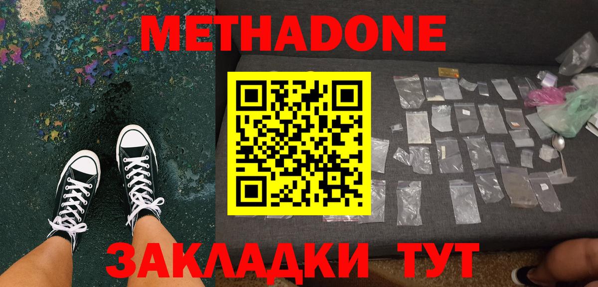 Метадон methadone Десногорск